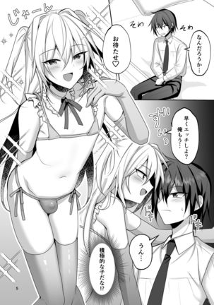 えっちな男の娘とパパ活して癒されたい Page #5