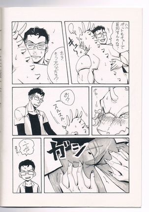 Ai to Nasubi to Heiwa na Kajitsu Page #13