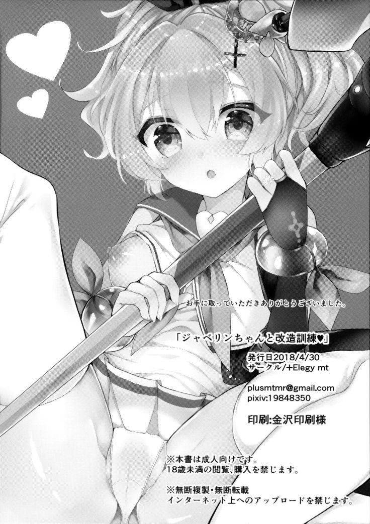 Javelin-chan to Kaizou Kunren