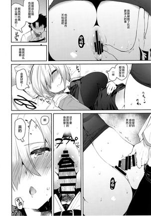 Neteiru Watashi ni Ecchina koto Shichaundesune... Page #12