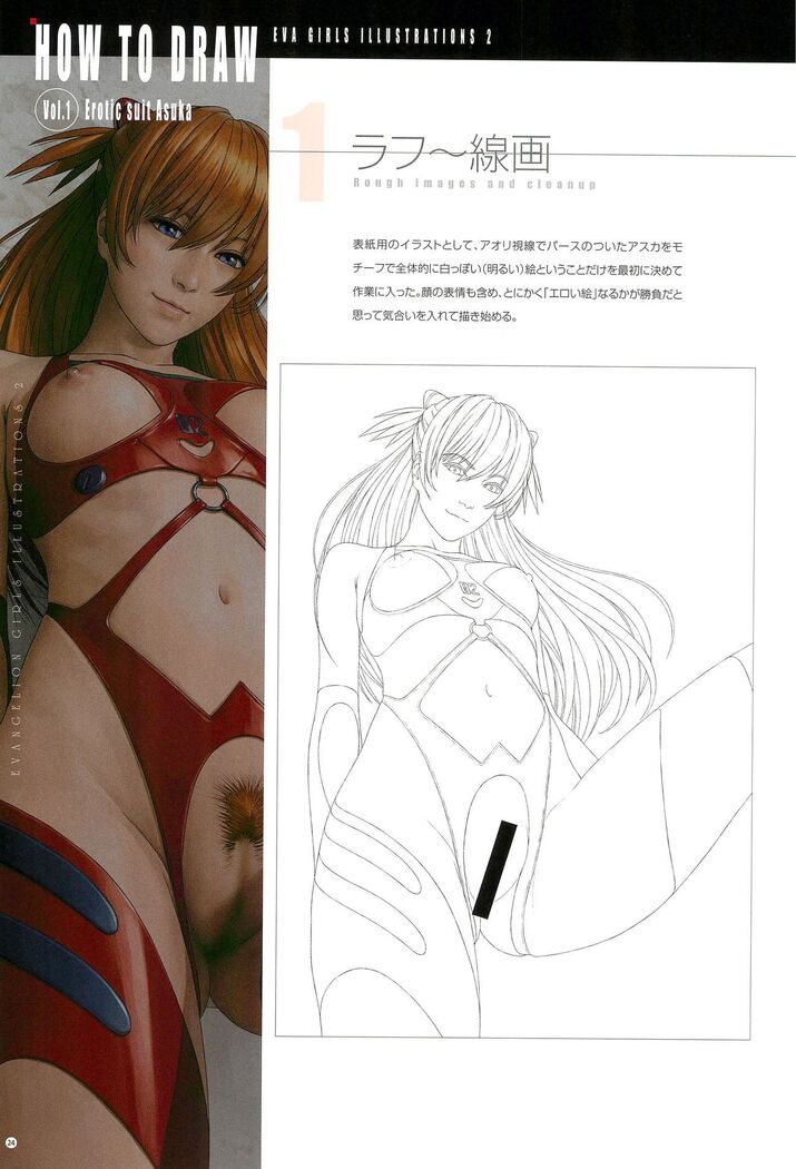 SENSUAL Vol.10 EVA GIRLS ILLUSTRATIONS 2