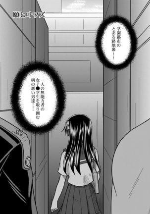 Negai Kanawazu Kanzenban - Page 4
