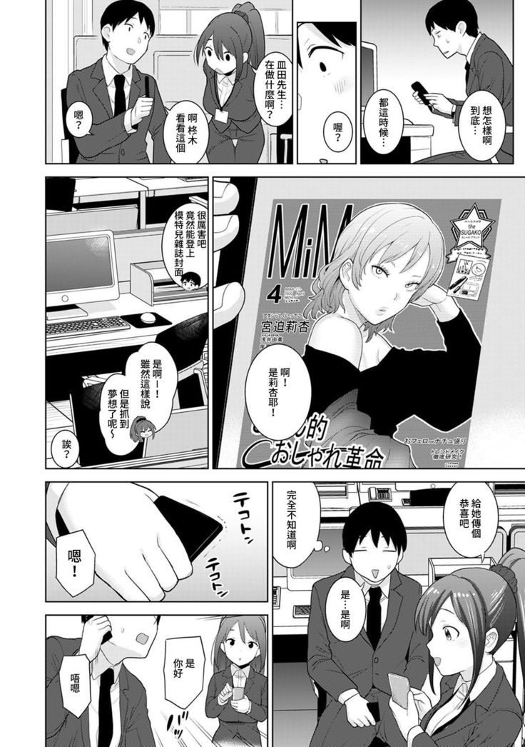 Erohon o Sutetara Konoko ga Tsurechatta!? Ch. 7-24