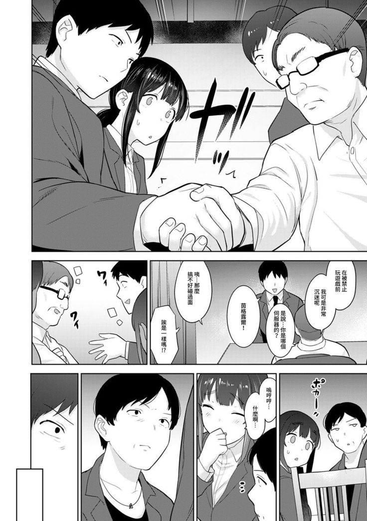 Erohon o Sutetara Konoko ga Tsurechatta!? Ch. 7-24