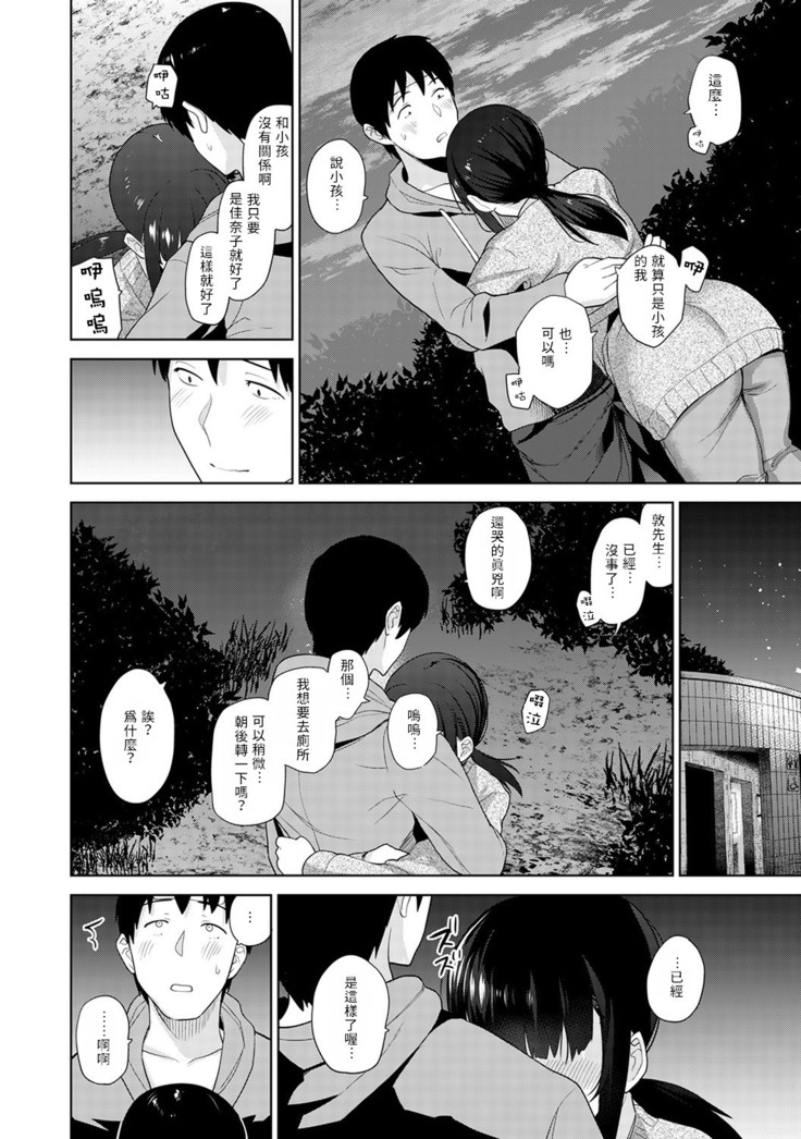 Erohon o Sutetara Konoko ga Tsurechatta!? Ch. 7-24