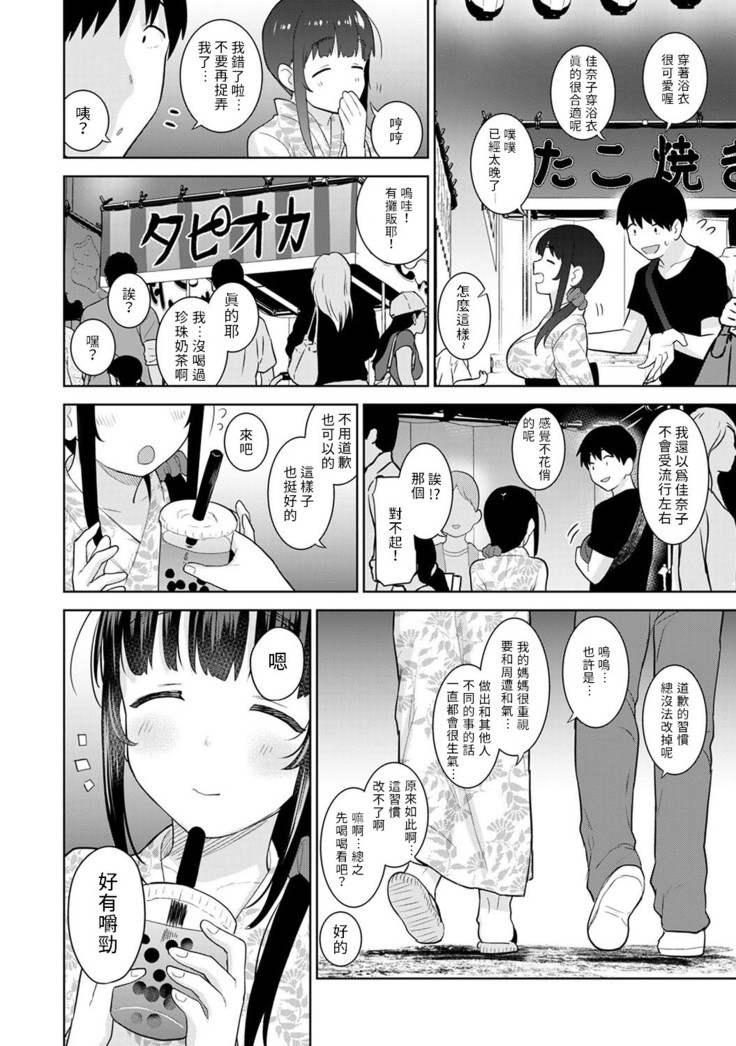 Erohon o Sutetara Konoko ga Tsurechatta!? Ch. 7-24