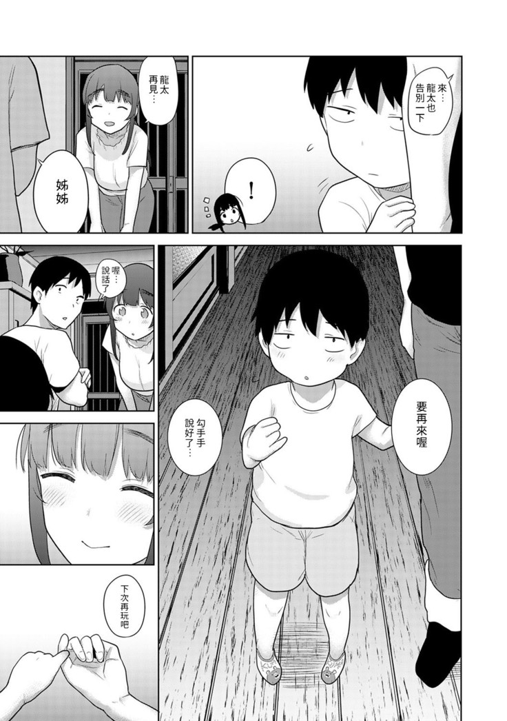 Erohon o Sutetara Konoko ga Tsurechatta!? Ch. 7-24