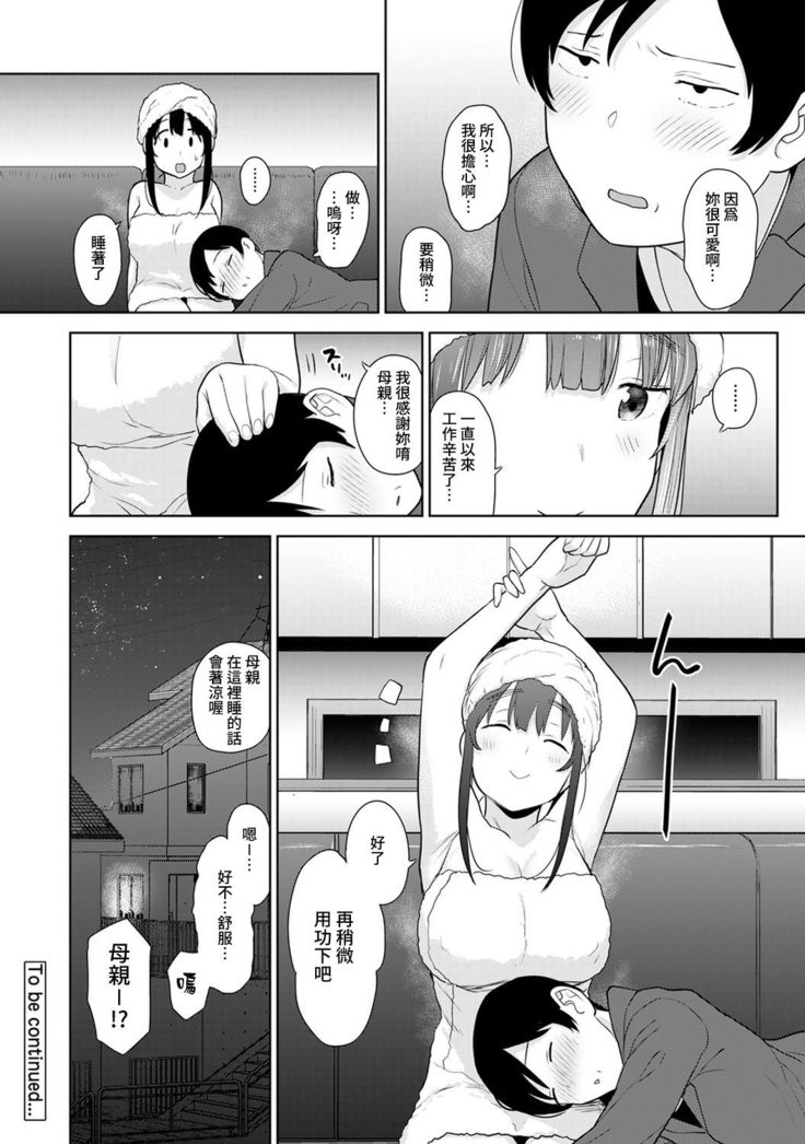 Erohon o Sutetara Konoko ga Tsurechatta!? Ch. 7-24