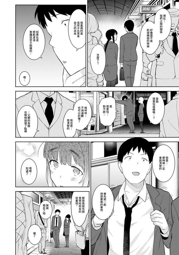 Erohon o Sutetara Konoko ga Tsurechatta!? Ch. 7-24