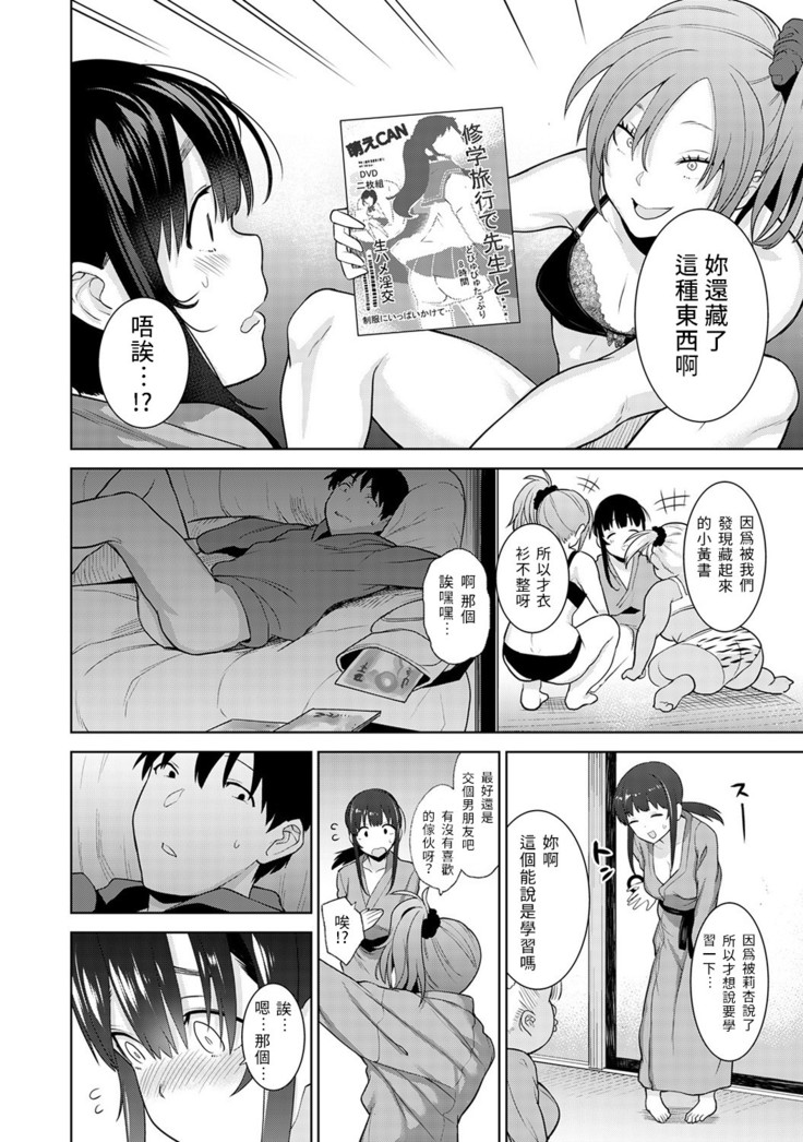 Erohon o Sutetara Konoko ga Tsurechatta!? Ch. 7-24