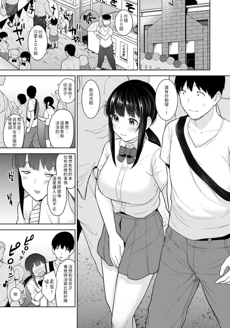 Erohon o Sutetara Konoko ga Tsurechatta!? Ch. 7-24