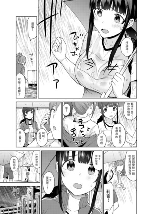 Erohon o Sutetara Konoko ga Tsurechatta!? Ch. 7-24 Page #167