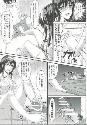 Saenai Rinri-kun no Otoshikata Page #4