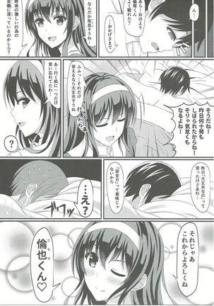 Saenai Rinri-kun no Otoshikata Page #18