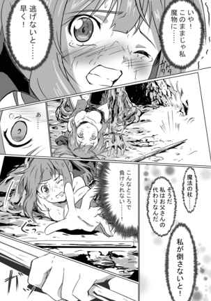 マモノタイジの少女～苗床エンド～ 浮遊司書会 Page #15