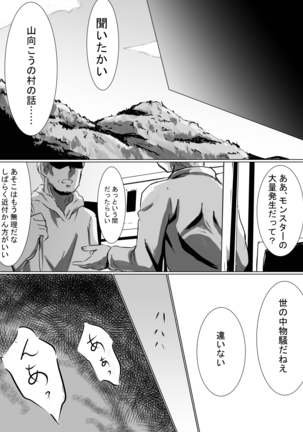 マモノタイジの少女～苗床エンド～ 浮遊司書会 Page #25