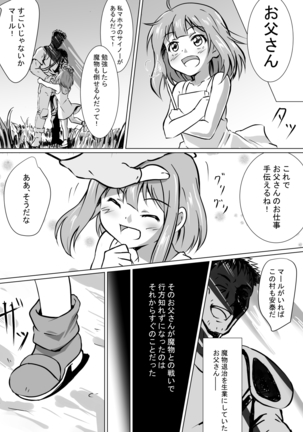 マモノタイジの少女～苗床エンド～ 浮遊司書会 Page #2