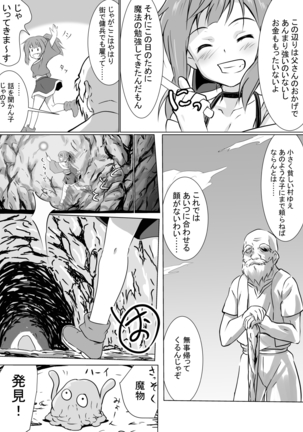 マモノタイジの少女～苗床エンド～ 浮遊司書会 - Page 4