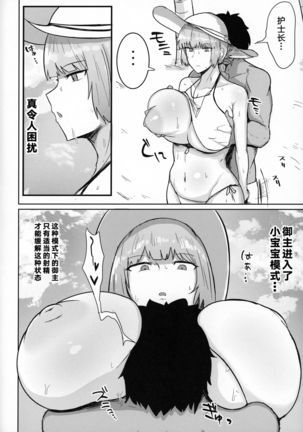 Chaldea Shikoshiko Life Saver