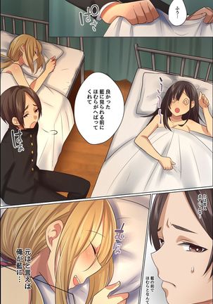 スケベに覚醒した彼女とツンデレ幼馴染が俺のアレを狙ってる - Page 31