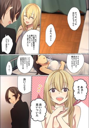 スケベに覚醒した彼女とツンデレ幼馴染が俺のアレを狙ってる - Page 37