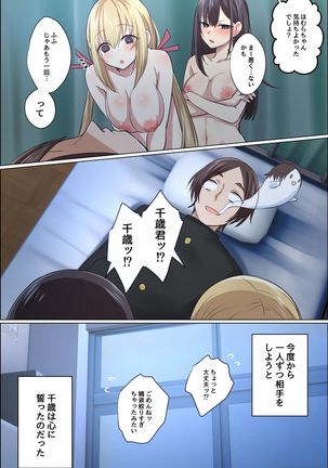 スケベに覚醒した彼女とツンデレ幼馴染が俺のアレを狙ってる - Page 50