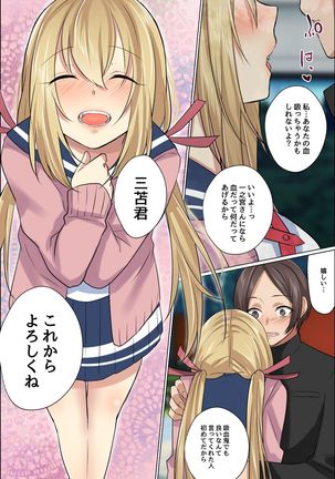スケベに覚醒した彼女とツンデレ幼馴染が俺のアレを狙ってる - Page 34