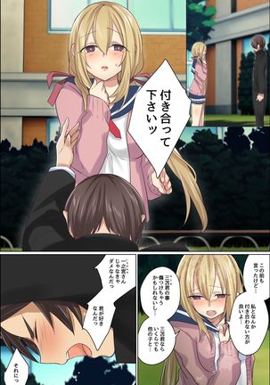 スケベに覚醒した彼女とツンデレ幼馴染が俺のアレを狙ってる - Page 32