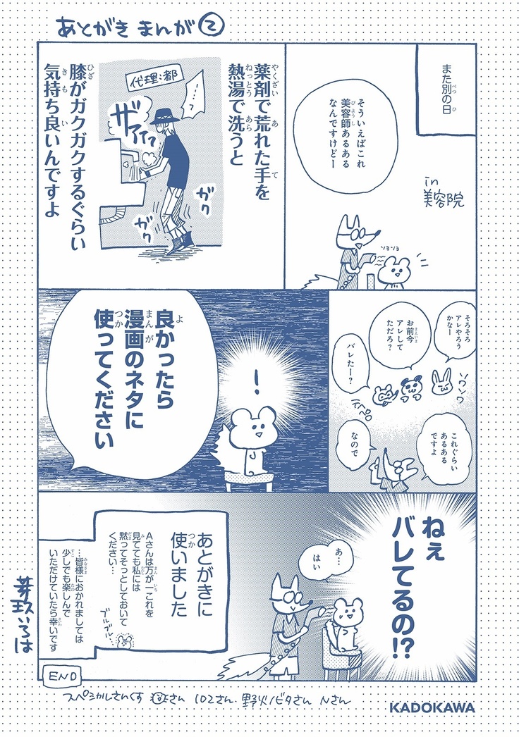 Kare no Hatsukoi wa, Doku ka Arui wa