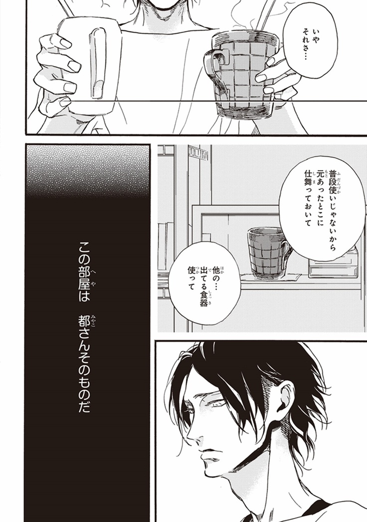 Kare no Hatsukoi wa, Doku ka Arui wa