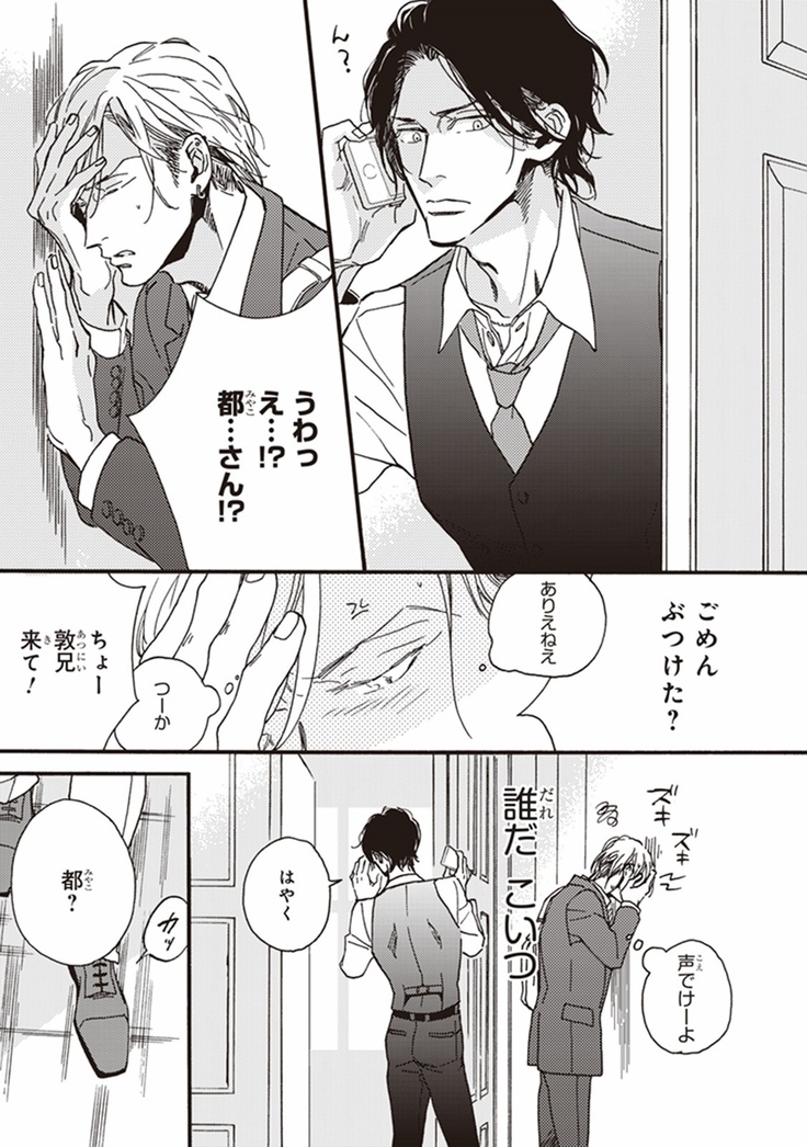 Kare no Hatsukoi wa, Doku ka Arui wa