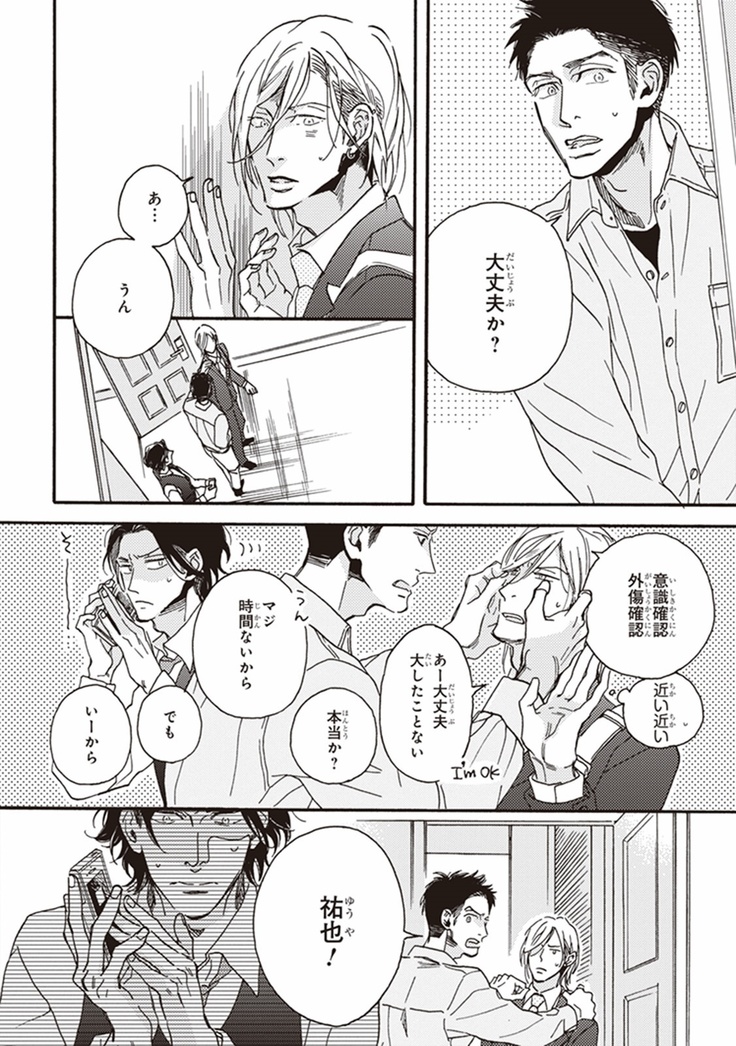 Kare no Hatsukoi wa, Doku ka Arui wa