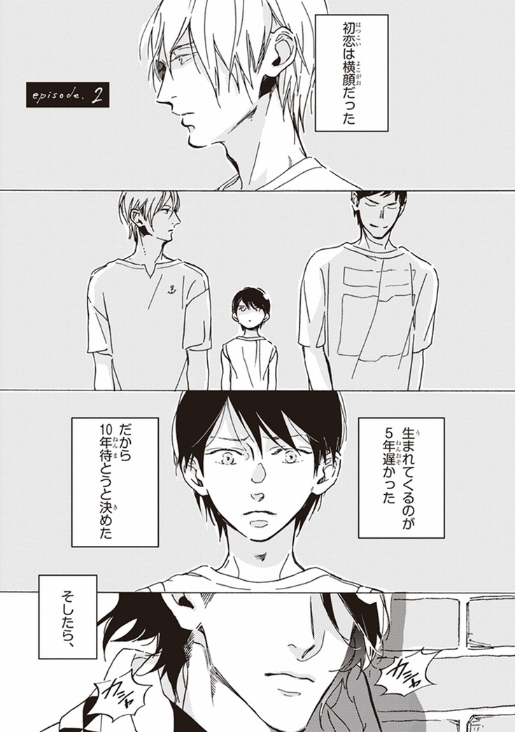 Kare no Hatsukoi wa, Doku ka Arui wa