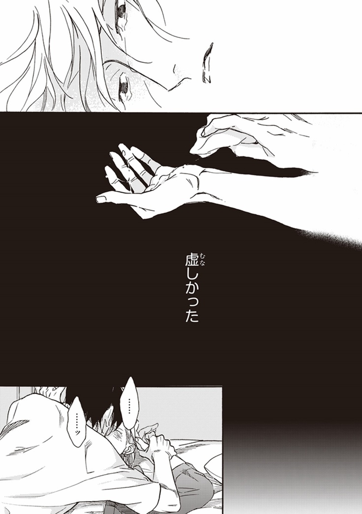 Kare no Hatsukoi wa, Doku ka Arui wa