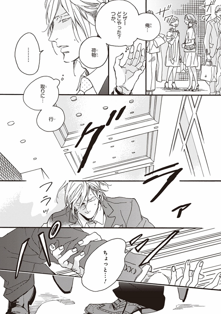 Kare no Hatsukoi wa, Doku ka Arui wa