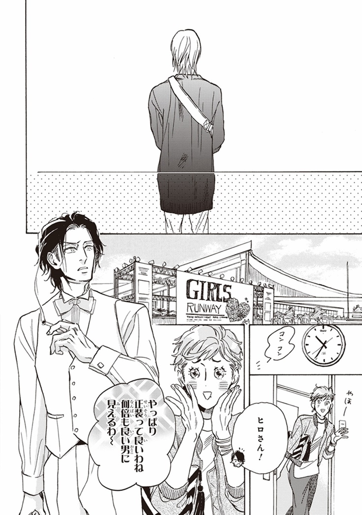 Kare no Hatsukoi wa, Doku ka Arui wa