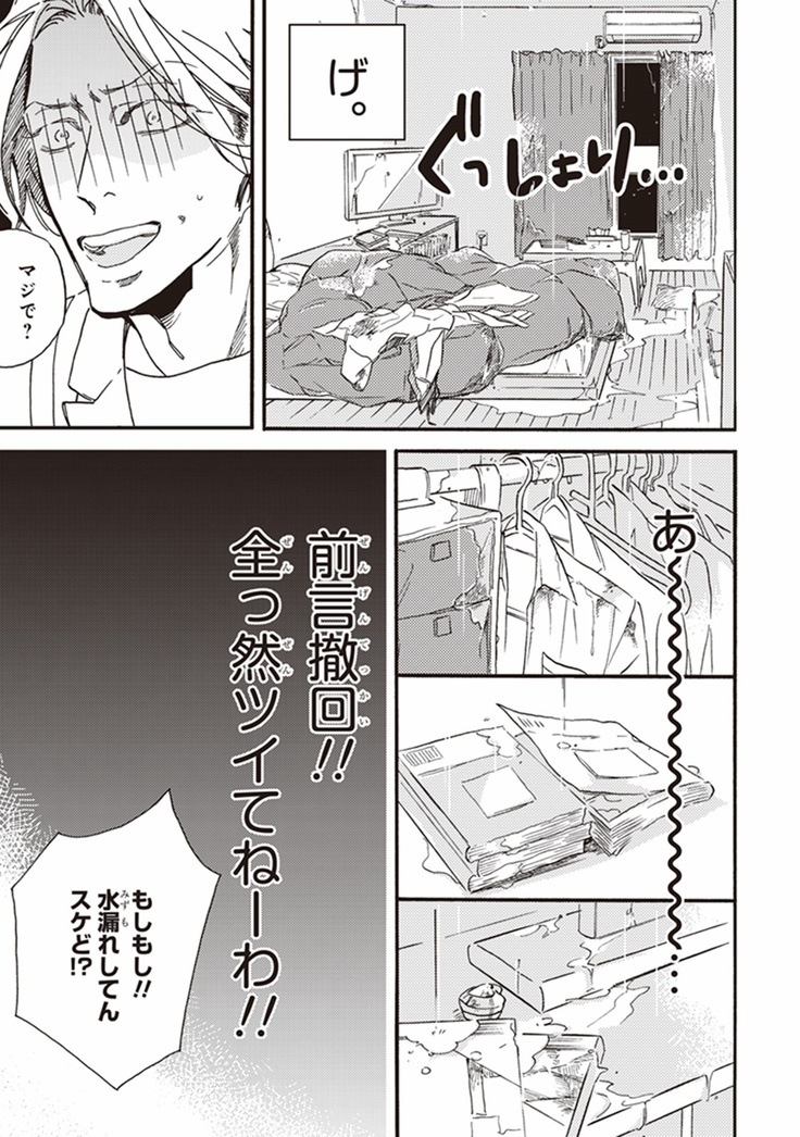 Kare no Hatsukoi wa, Doku ka Arui wa