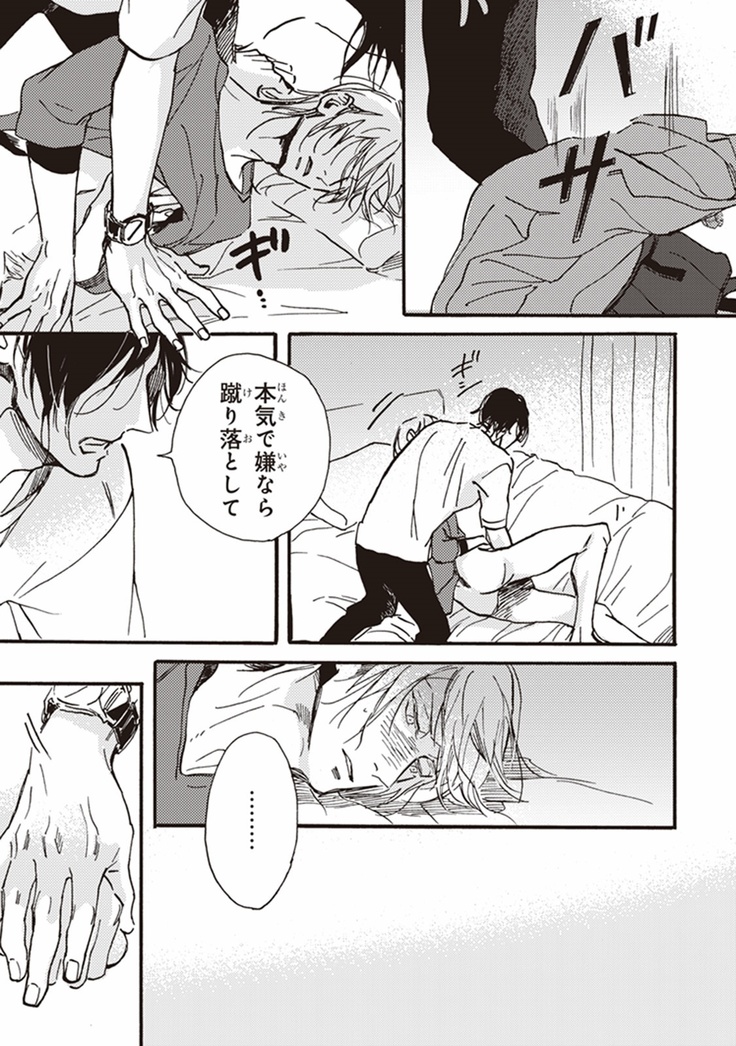 Kare no Hatsukoi wa, Doku ka Arui wa