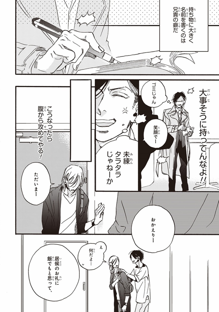 Kare no Hatsukoi wa, Doku ka Arui wa