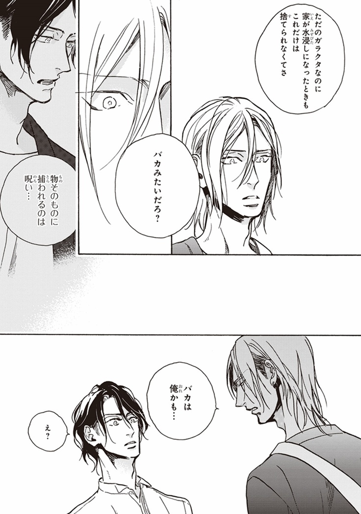 Kare no Hatsukoi wa, Doku ka Arui wa