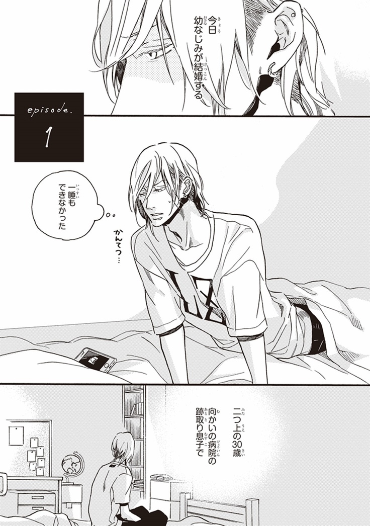 Kare no Hatsukoi wa, Doku ka Arui wa