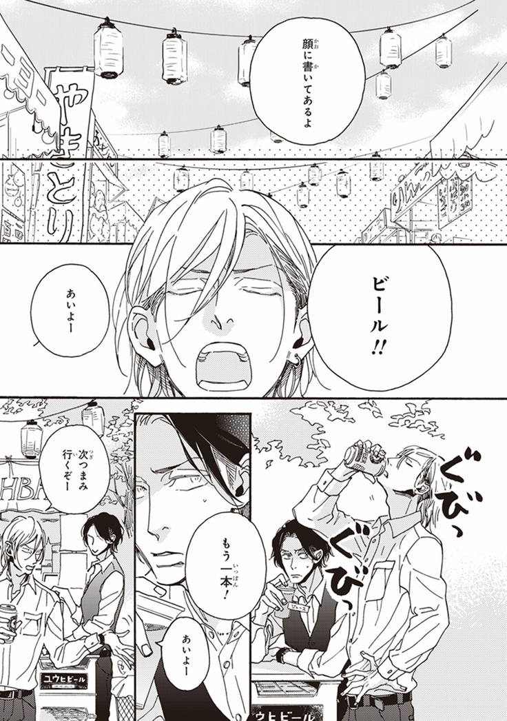Kare no Hatsukoi wa, Doku ka Arui wa