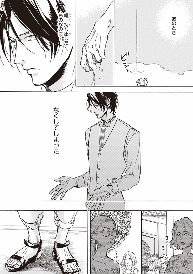 Kare no Hatsukoi wa, Doku ka Arui wa