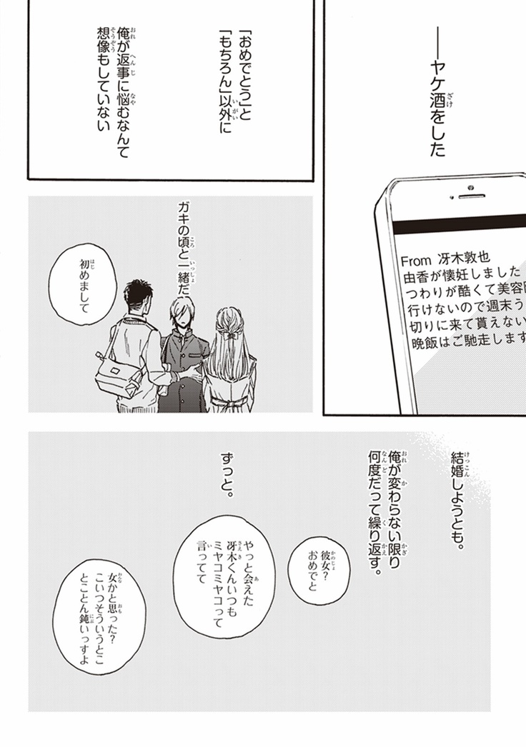 Kare no Hatsukoi wa, Doku ka Arui wa
