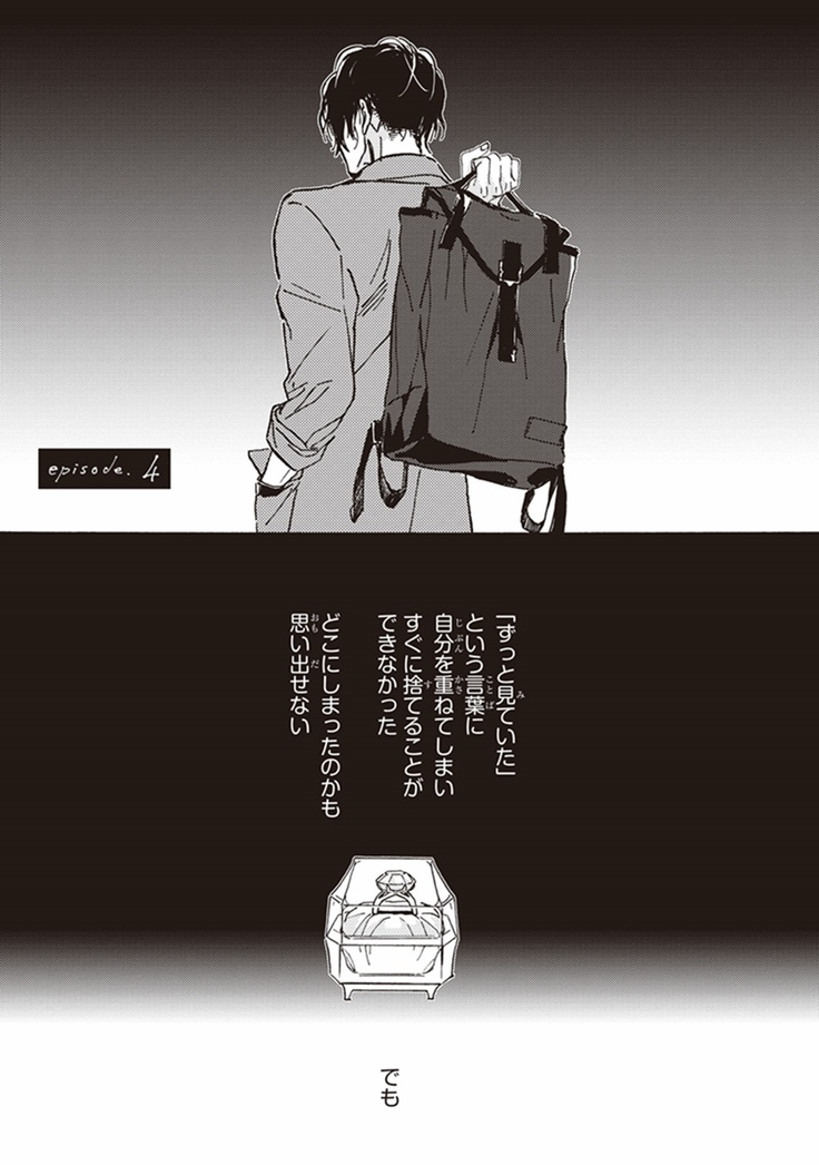 Kare no Hatsukoi wa, Doku ka Arui wa