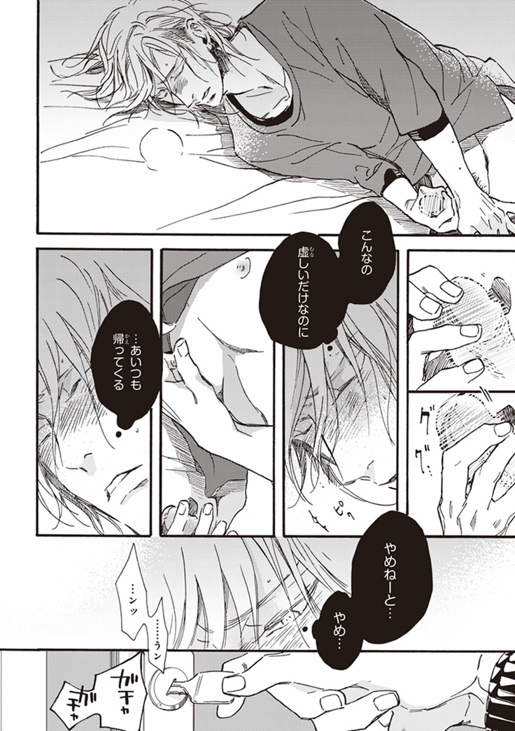 Kare no Hatsukoi wa, Doku ka Arui wa