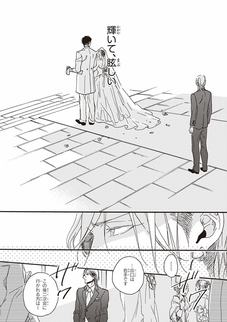 Kare no Hatsukoi wa, Doku ka Arui wa