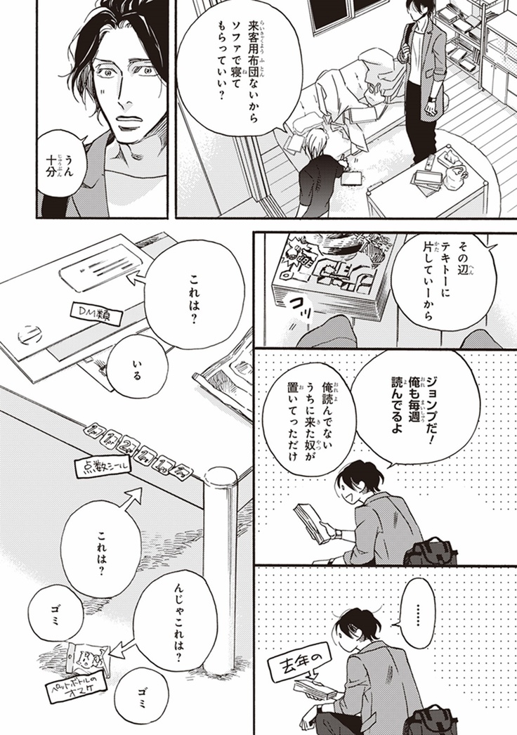 Kare no Hatsukoi wa, Doku ka Arui wa