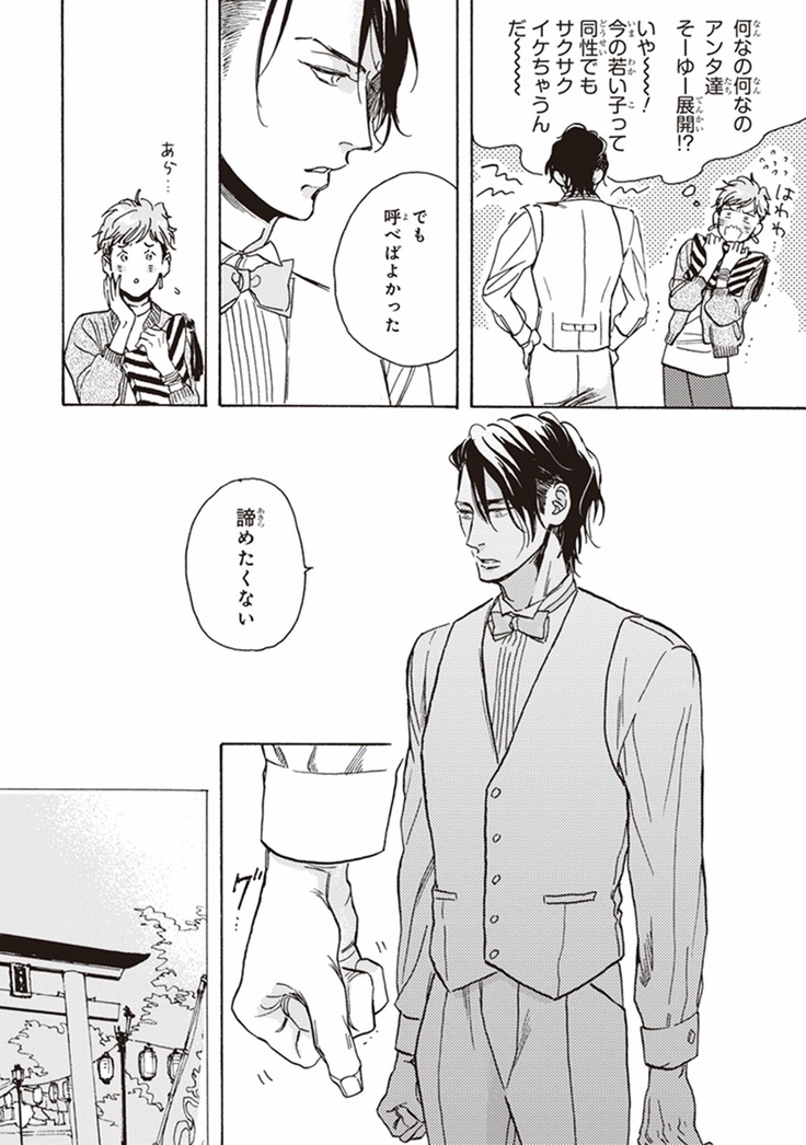 Kare no Hatsukoi wa, Doku ka Arui wa