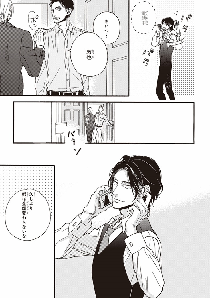 Kare no Hatsukoi wa, Doku ka Arui wa